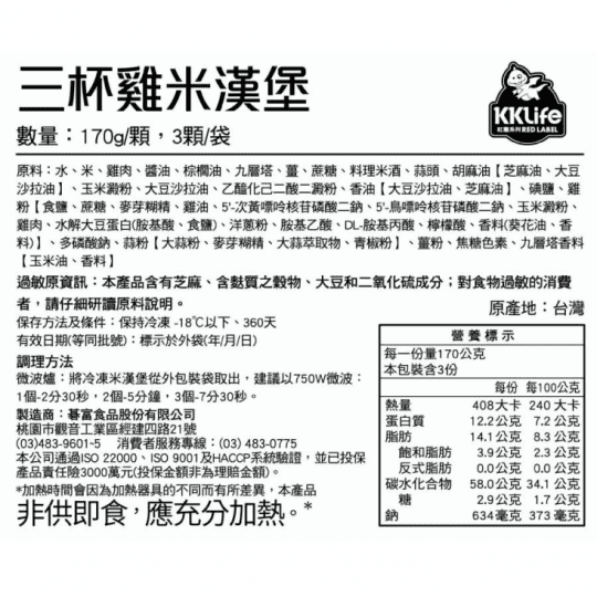紅龍即食美味米漢堡