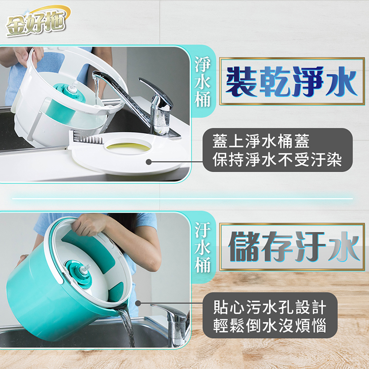【金好拖】髒水分離拖把組-1拖+1桶+2布-湯鎮瑋老師推薦(開運/拖把/大掃除)
