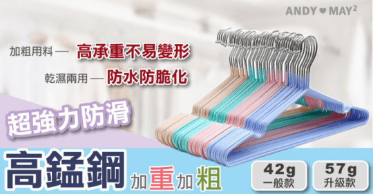 加粗高錳鋼覆膜防滑衣架