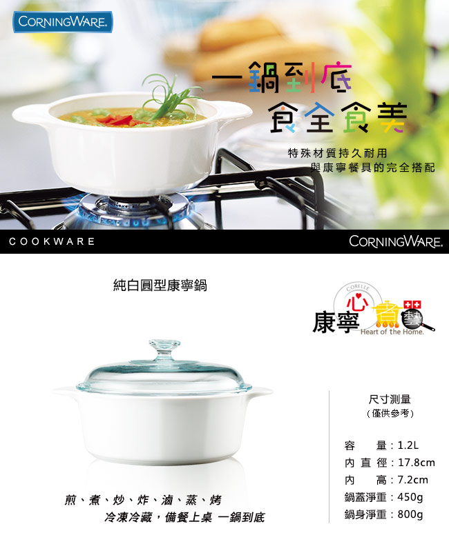 【康寧Corningware】圓形康寧鍋+贈節能板 3.2L/2.2L/1.2L