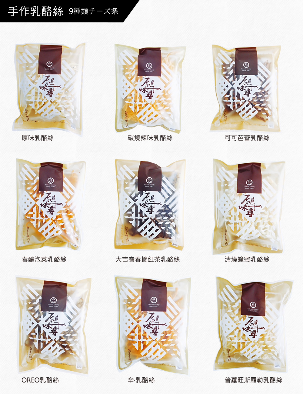 原味千尋人氣極濃乳酪絲 52g±5%/袋 (OREO乳酪絲/蜂蜜乳酪絲)