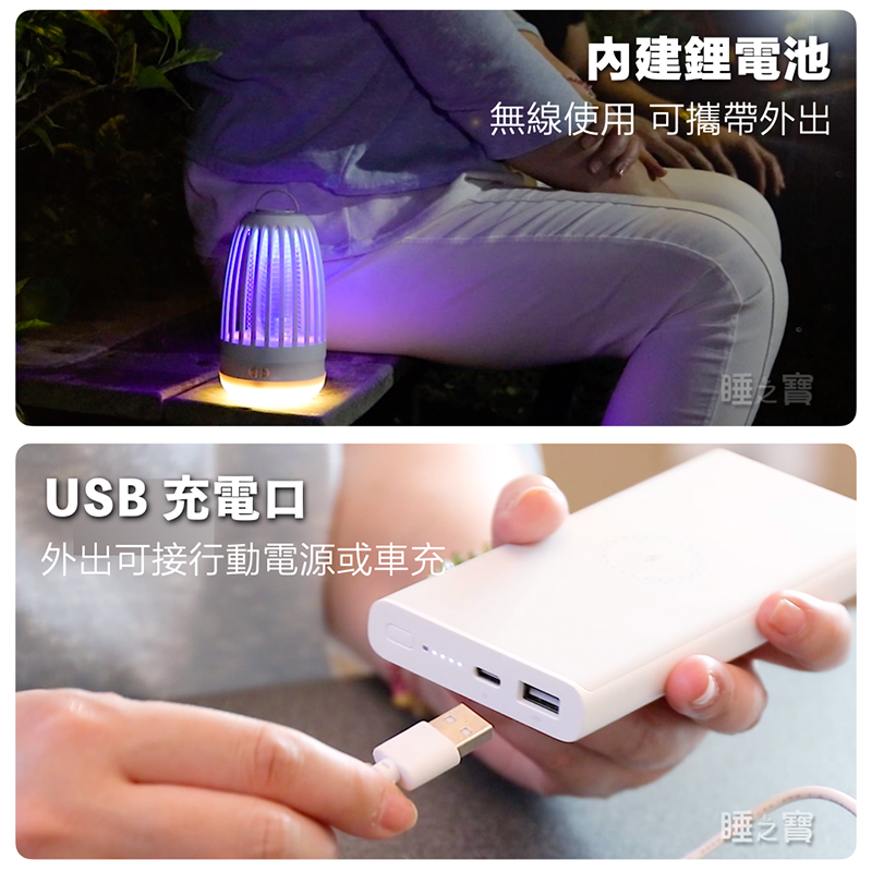 【睡之寶】充電式兩用電擊滅蚊器 SB-2208