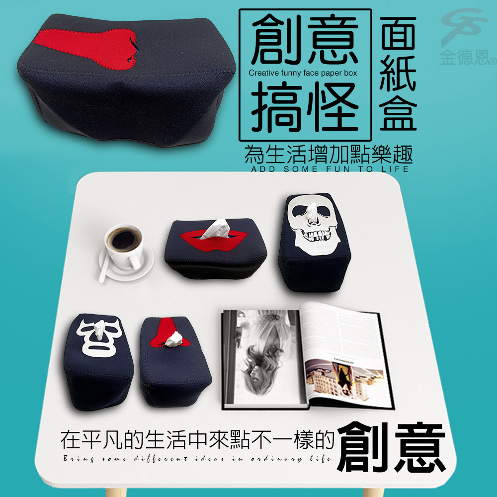 【金德恩】搞怪獨特樂趣面紙盒/多款可選(萬聖節/耶誕節/交換禮物/衛生紙)