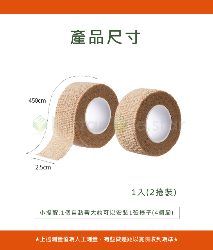 【FaSoLa】多用途桌椅腳纏繞防刮靜音膠帶