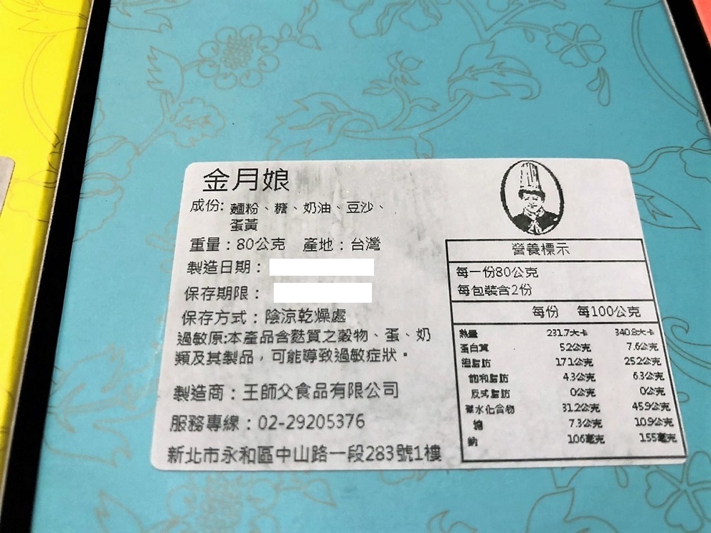 【永和王師父】金月娘禮盒480g(6入/盒) 附提袋