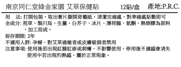 【南京同仁堂】艾草舒緩貼 艾灸貼 頸椎貼 腰椎貼 膝蓋貼 官方正品