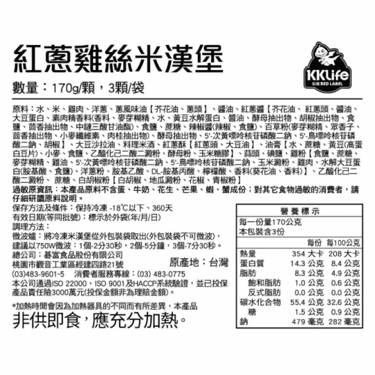 紅龍即食美味米漢堡