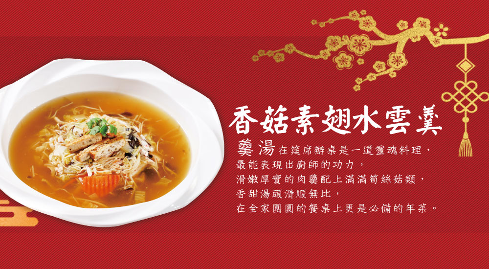 【樸素齋坊素食年菜】名廚阿義師監製 食蔬御膳百匯宴(8道/組)