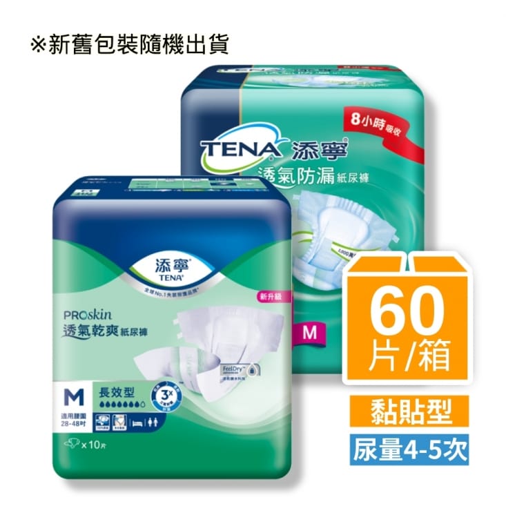 【TENA添寧】成人紙尿褲全系列 成人紙尿布 看護墊 尿墊 護墊 成人尿布