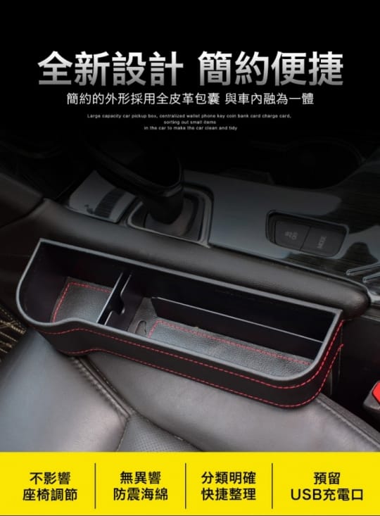 Tourway 汽車座椅縫隙收納盒 水杯置物架 預留充電線孔位 手機獨立收納