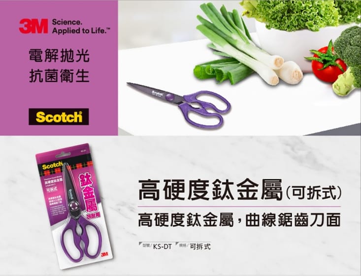 【3M】SCOTCH 廚房剪刀