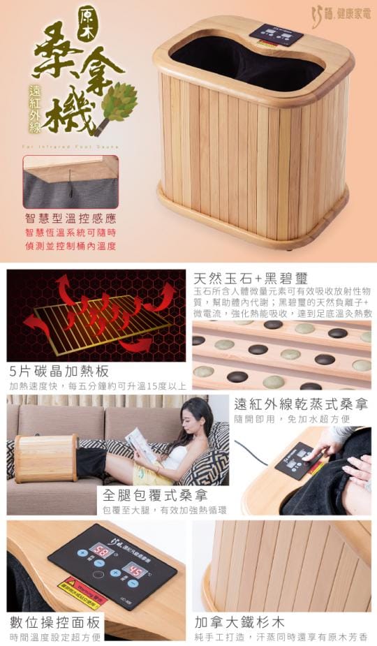 【CHIAO FU 巧福】遠紅外線原木桑拿機(UC-856)