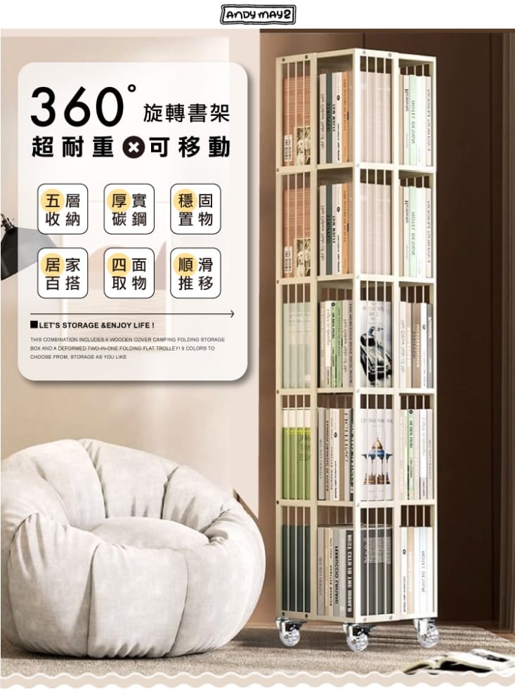 【ANDYMAY2】360°旋轉耐重可移動置物書架-35寬五層 OH-K123