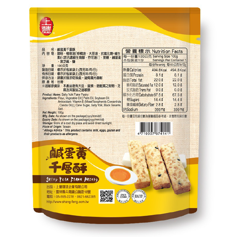 【上豐】千層酥任選120g 鹹蛋黃/ 紅藜麥棒