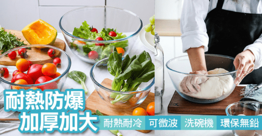 耐高溫400度玻璃沙拉碗