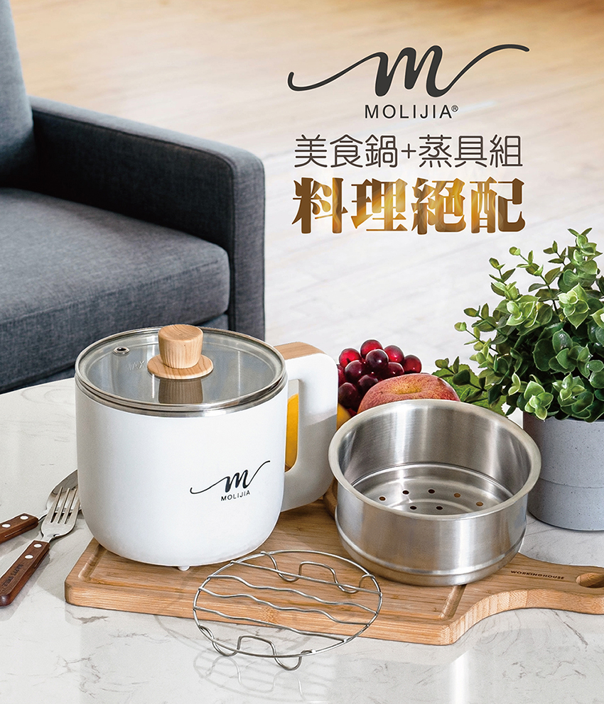 【MOLIJIA 魔力家】M19雙層防燙快煮鍋1.2L+M1909