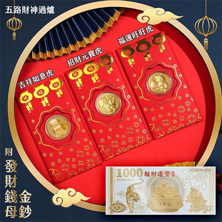 財虎年開運錢母金幣 開運發財金套組-0122活動約