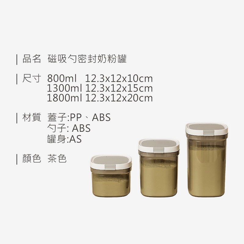磁吸勺密封防潮儲物罐