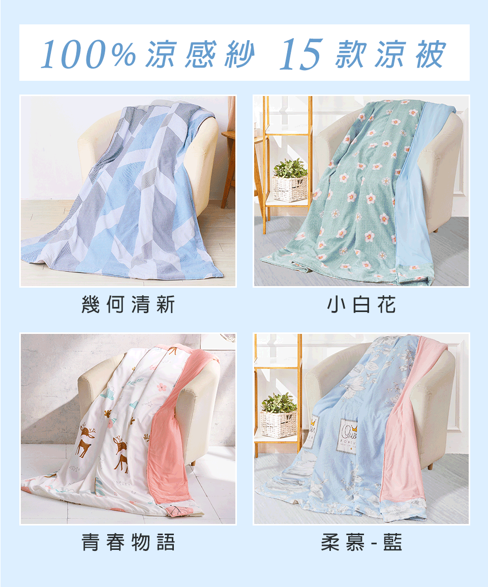 【J-bedtime】MICAX專利100%涼感紗x天絲絨透氣四季涼被5X6尺(