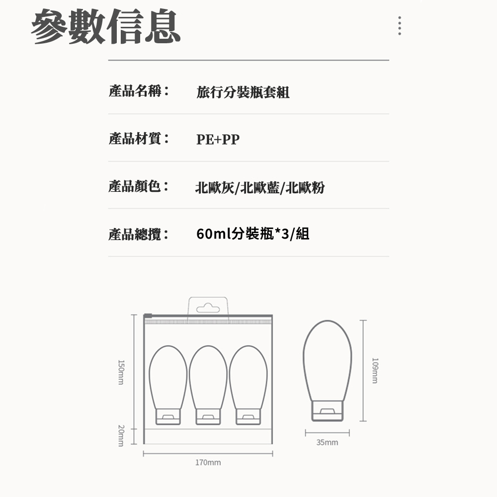 矽膠旅行分裝瓶(3入)