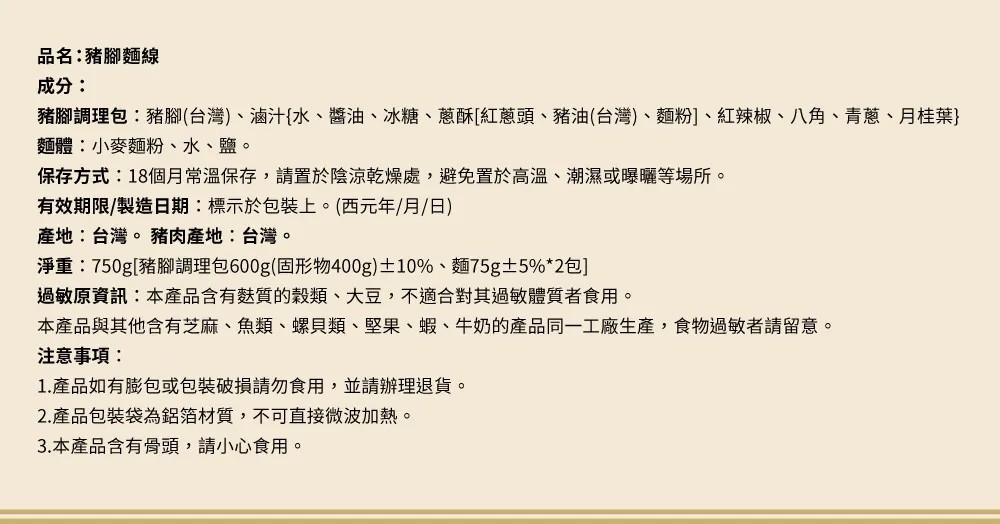 【大甲佳旭】豬腳麵線750g 滷豬腳 燉豬腳 蹄膀 閏月添壽 調理包 料理包