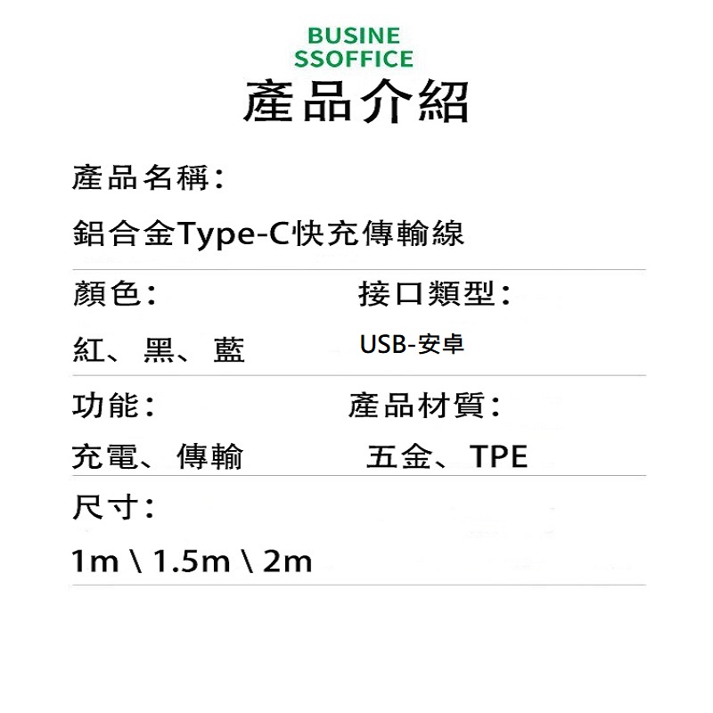 66W 1M 超耐用鋅合金材質 超級快充傳輸線 3款3色任選