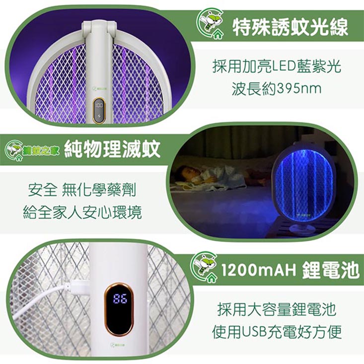 【捕蚊之家】三合一充電式 捕蚊拍 電蚊拍 捕蚊燈 (CJ-0032)