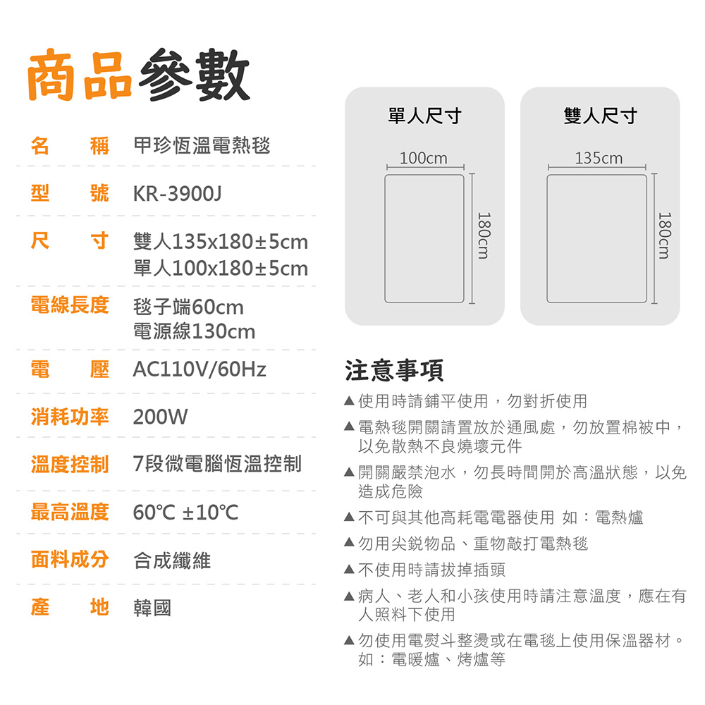 【韓國甲珍】變頻恆溫電熱毯