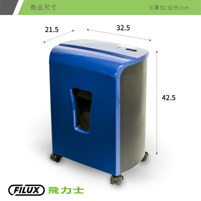 【FILUX飛力士】細密狀碎紙機FC-122M 潤滑油包/垃圾袋/護貝機組合