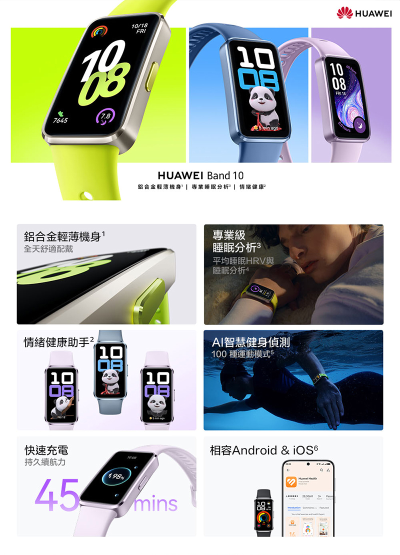 【HUAWEI 華為】Bnad 10 1.47吋智慧手環 健康手環 智能手錶