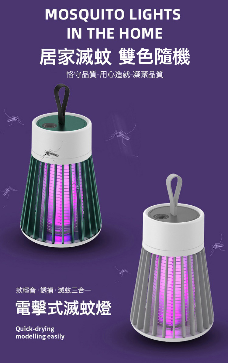全方位光觸媒電擊滅蚊燈 S1914 廠商直送 現貨