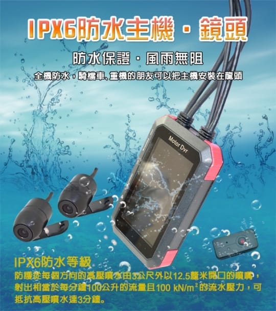 機車雙鏡頭行車紀錄器