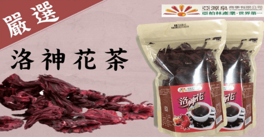 【亞源泉】嚴選洛神花茶