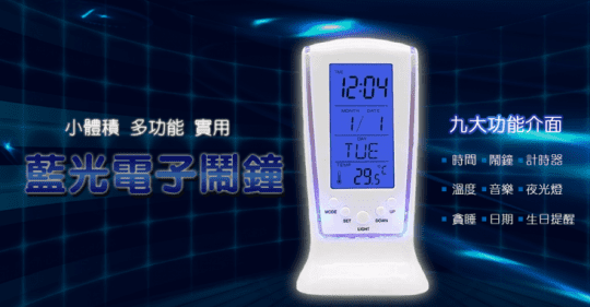 LED時尚藍光多功能電子鬧鐘