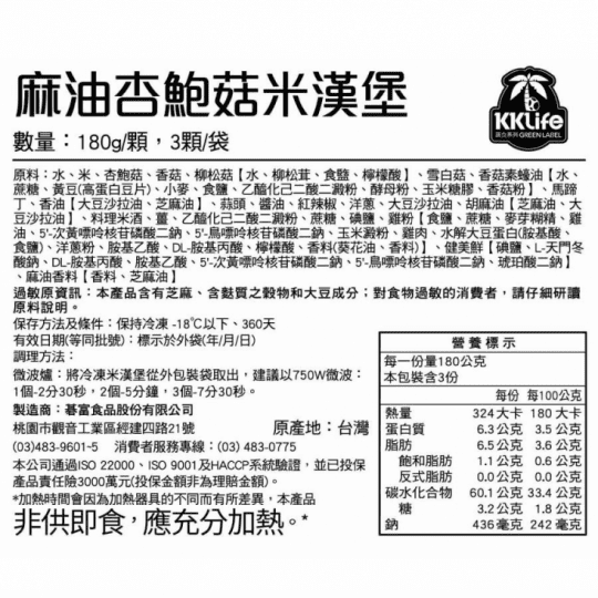 紅龍即食美味米漢堡