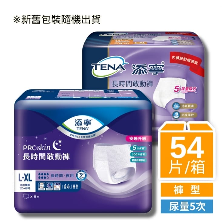 【TENA添寧】成人紙尿褲全系列 成人紙尿布 看護墊 尿墊 護墊 成人尿布