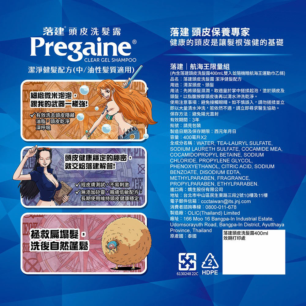 【落建】頭皮洗髮露-潔淨健髮配方(限量航海王組合)