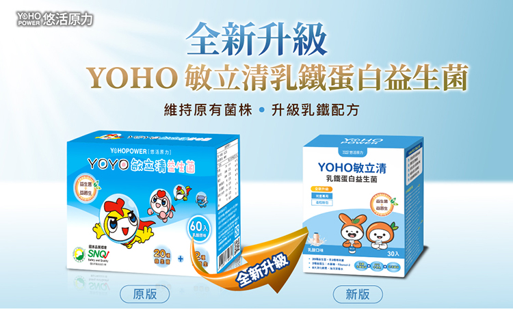 【悠活原力】YOHO敏立清乳鐵蛋白益生菌 30入/盒