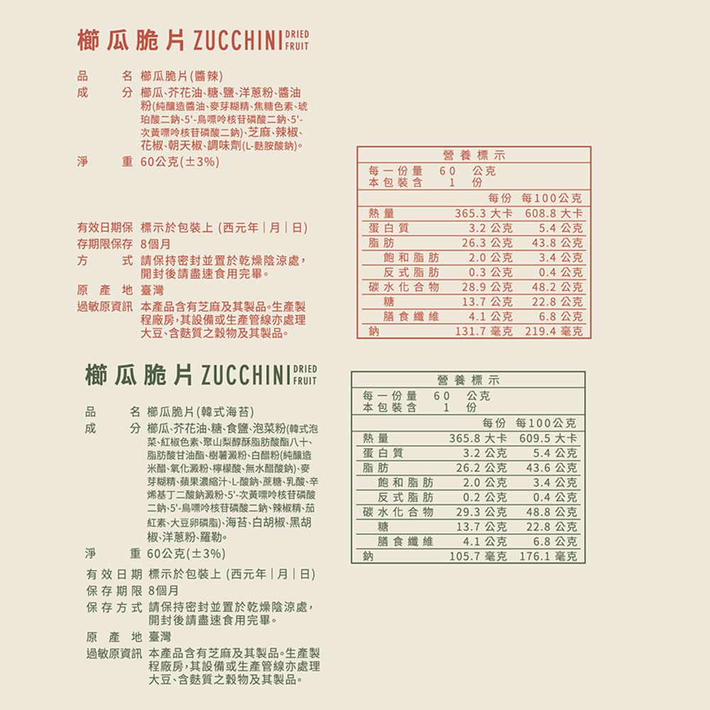 【初瓜瓜】櫛瓜脆片60g(原味/椒鹽/韓式海苔/醬辣)蔬菜乾 蔬菜片 健康零食