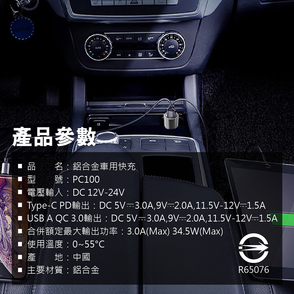 POLYBATTPD+QC3.0車載急速快充頭PC100