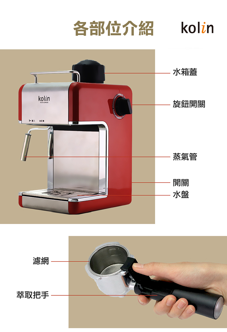 歌林Kolin 義式濃縮咖啡機 KCO-UD402E