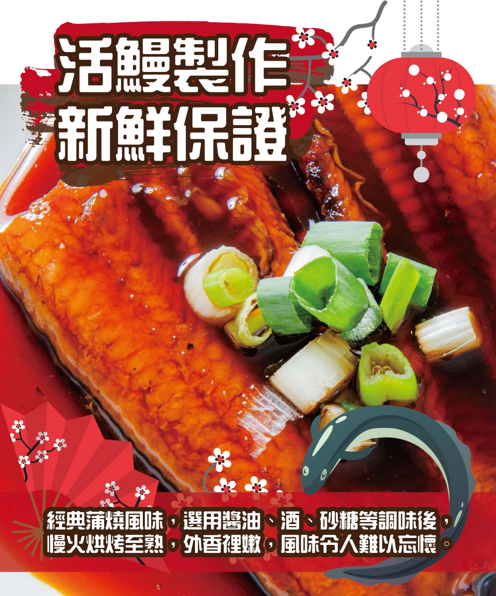 【鮮綠生活】古法製作蒲燒鰻魚150g
