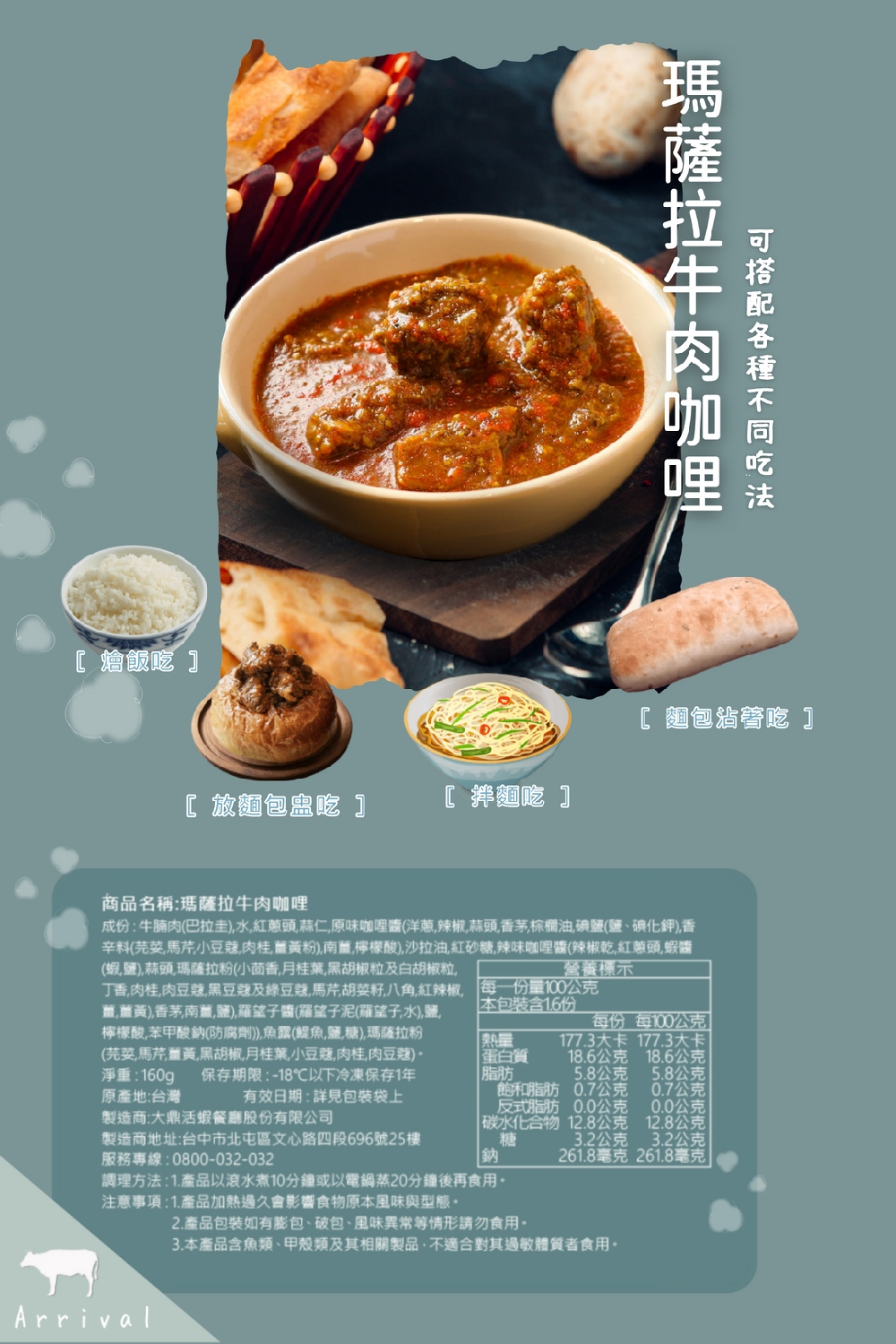 【輕煙】瑪薩拉牛肉咖哩160g+巧巴達麵包