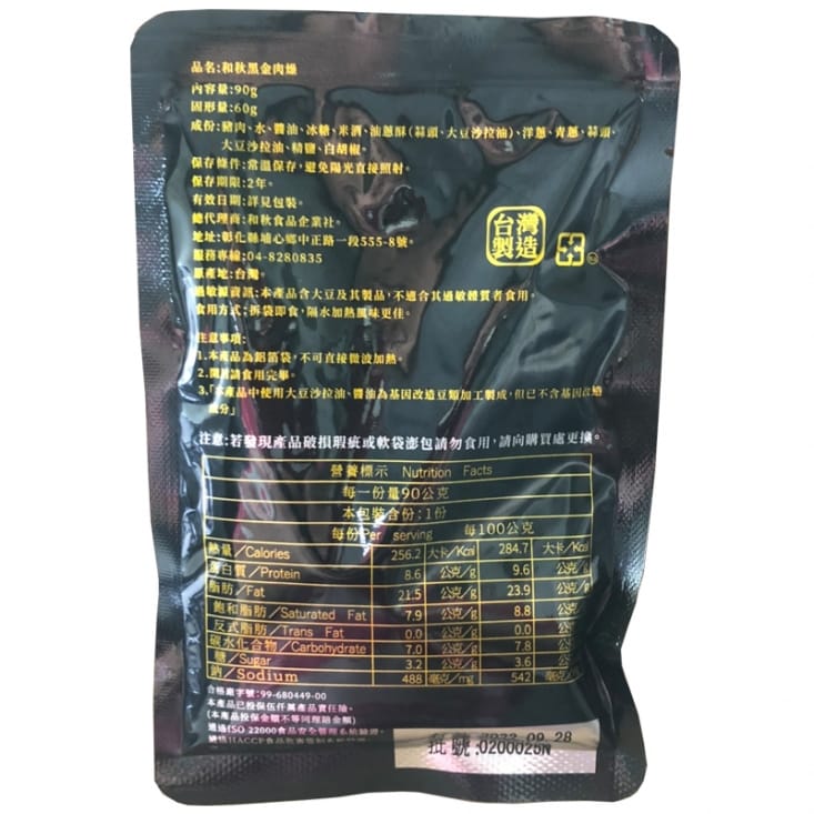 【和秋】秘製黑金肉燥( 90g、固形量: 60g±3%) 鹹香帶甘甜 不油膩
