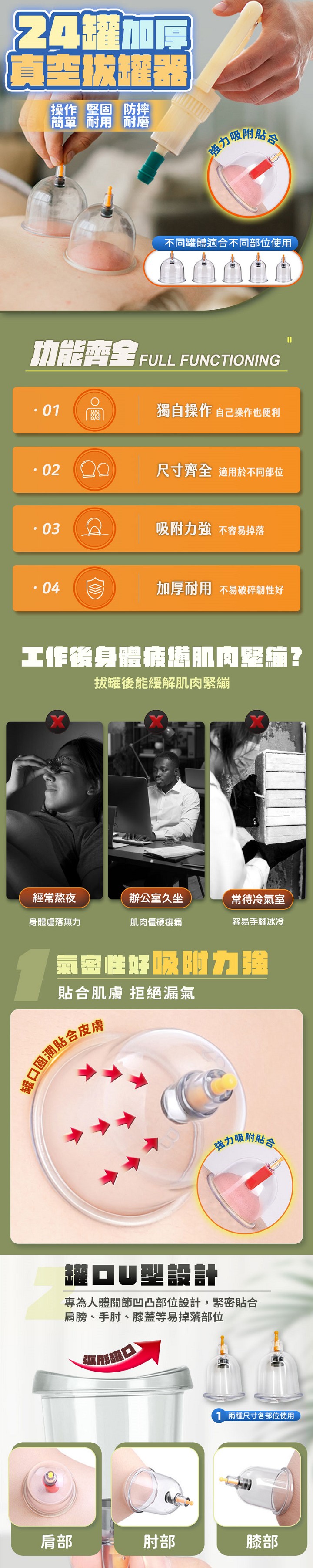 加厚真空拔罐器24罐組