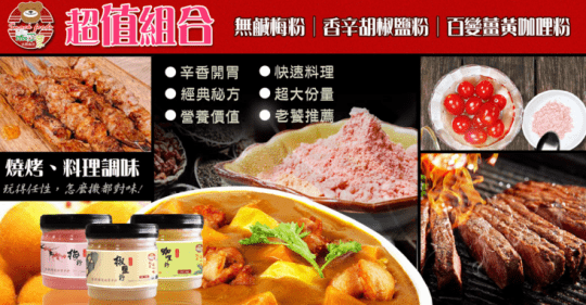 熊本家團購料理必備佐料套組