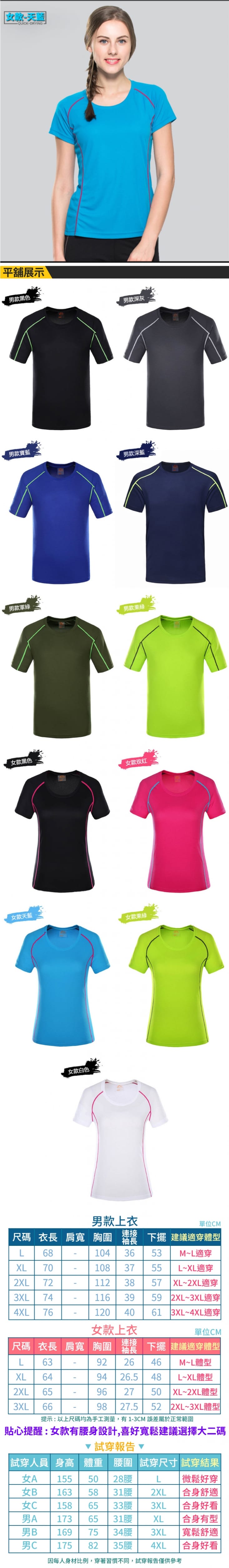 涼感速乾男女運動排汗衫 多尺寸任選