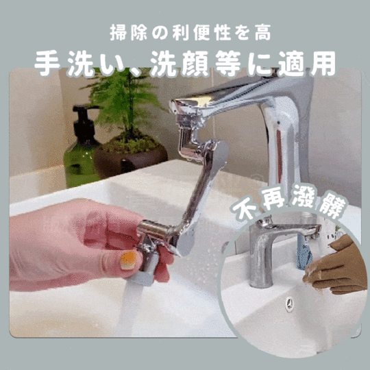 升級無侷限萬向360度旋轉水龍頭