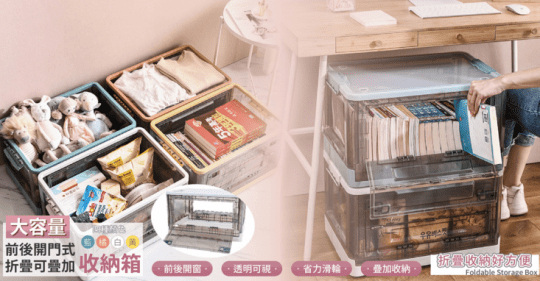 大容量前後開門式折疊可疊加收納箱