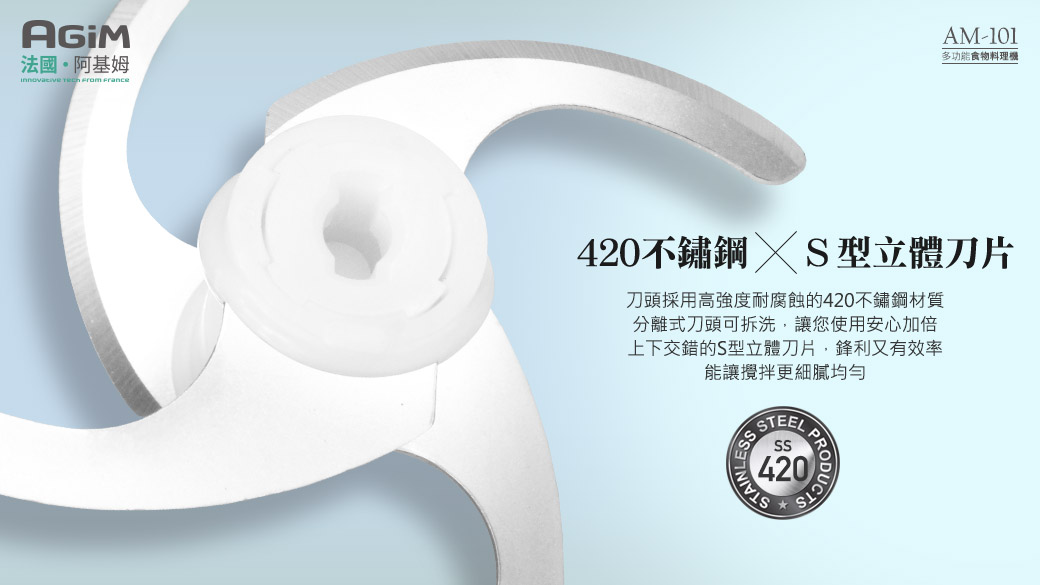 【法國小家電 AGiM阿基姆】 多功能食物料理機 AM-101